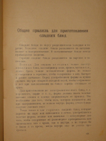 "Практические основы кулинарного искусства". 1927г.
