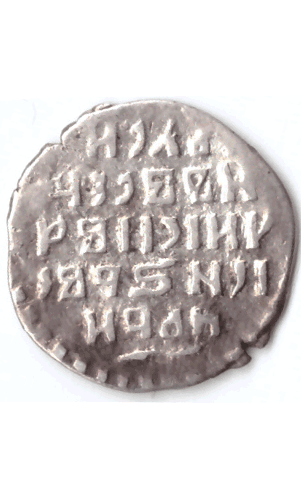 Копейка Иван VI Грозный 1547-1584 Псков (1)