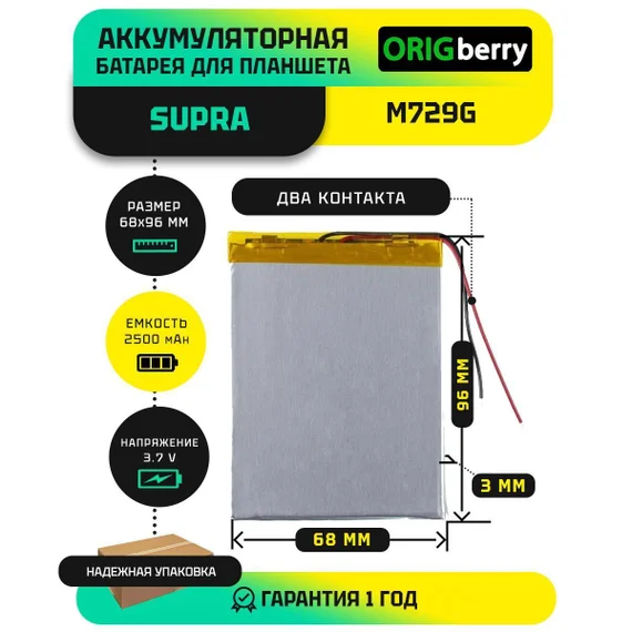 Аккумулятор для Supra M729G, 2500 mAh