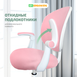 Стул для школьника Ergokids Soft Air Plus с подлокотниками