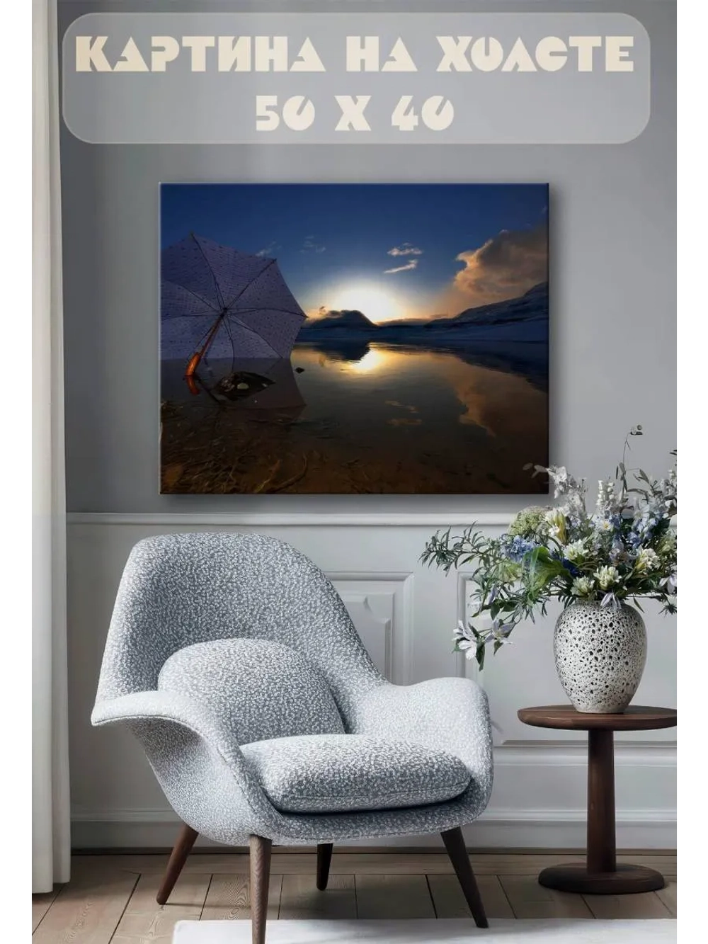 Картина на стену 40 X 50 Зонт