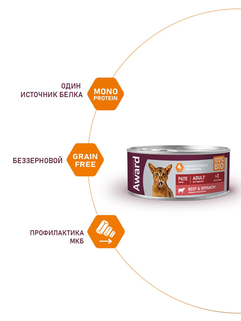Влажный корм AWARD для взрослых кошек паштет из говядины со шпинатом 100г