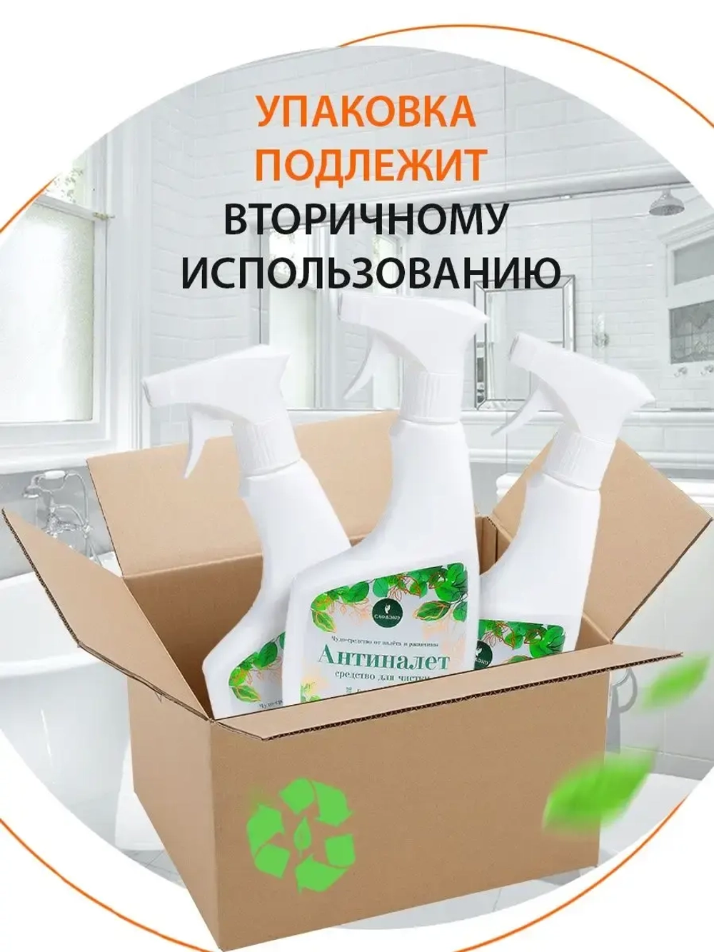 Чистящее средство для ванны Антиналет 500мл