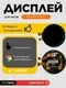 Дисплей для Amazfit Zepp Z