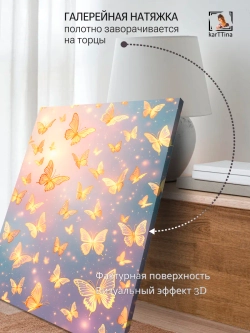 Картина "Бабочки", галерейная 50х70см 1шт.