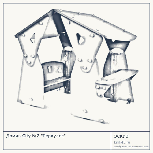 Домик City №2 "Геркулес"