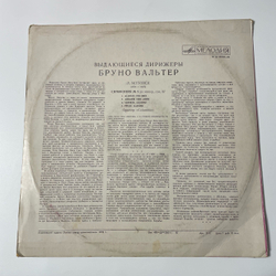 Винтажная виниловая пластинка LP Людвиг Ван Бетховен, Симфония № 5 До Минор, Соч. 67 (СССР 1973)