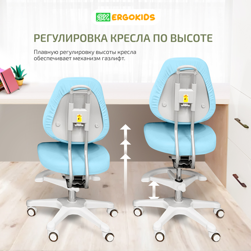 Стул для школьника Ergokids Columbia