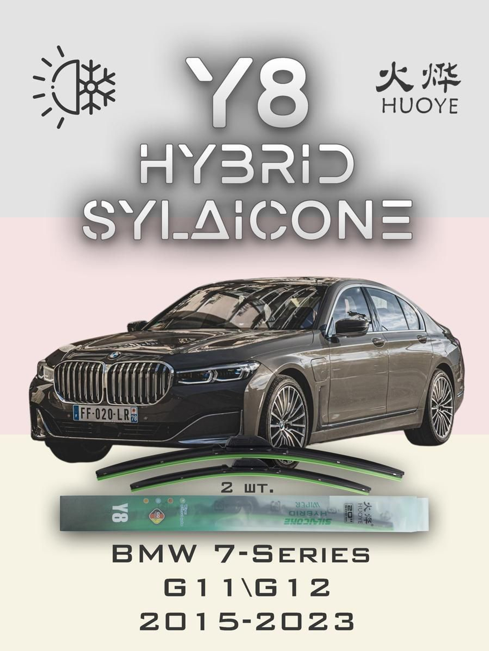 Щетки стеклоочистителя HUOYE Y8 650/475 мм на BMW 7Series | Push button