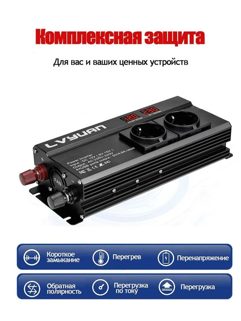 Инвертор 12V-220V 1500W б/накл Lvyuan 2 розетки под прикуриватель