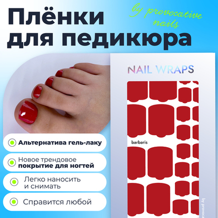 Пленка для педикюра Provocative barbaris