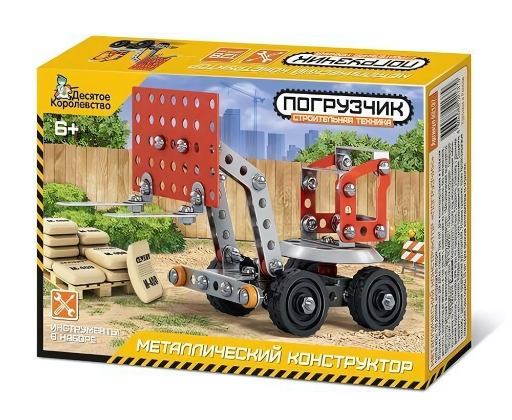 Конструктор металл. 129эл. Строительная техника "Погрузчик" (Т-Ц)