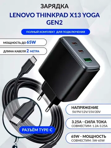 Зарядка для ноутбука Lenovo ThinkPad X13 Yoga Gen2