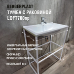 Тумба с раковиной лофт 700 нп белая