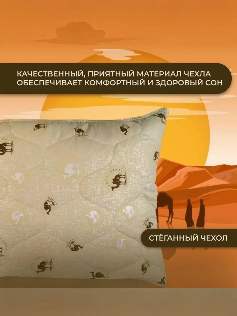 Подушка Верблюд 70х70 для сна стеганный чехол 2 шт.