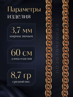 Silver Moon Цепочка Нонна серебряная позолоченная, ширина 3,7 мм