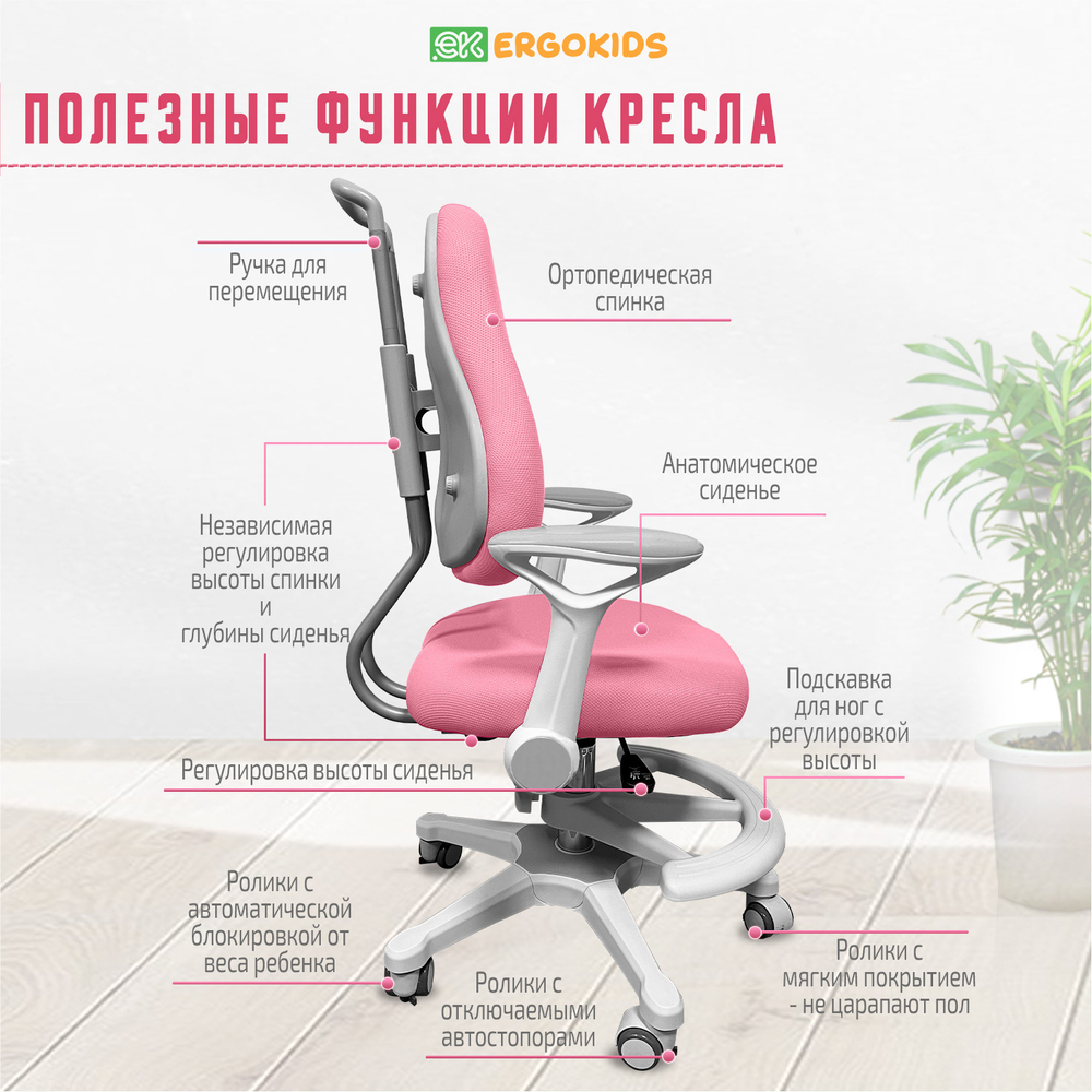 Кресло для школьника с подлокотниками Ergokids Columbia Plus