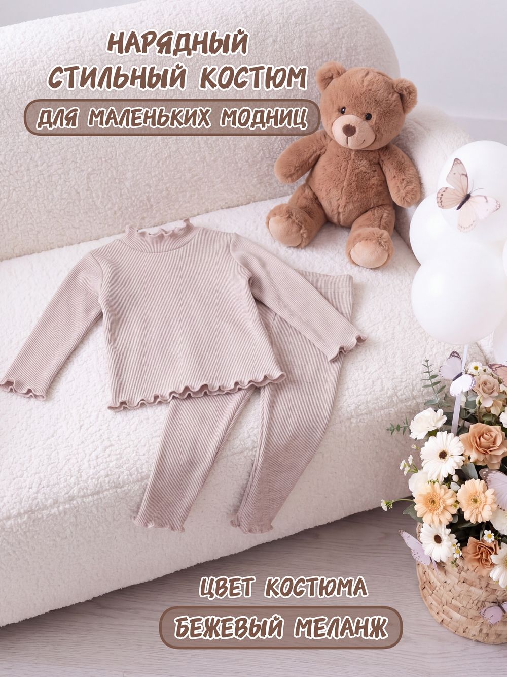 Комплект (кашкорсе)