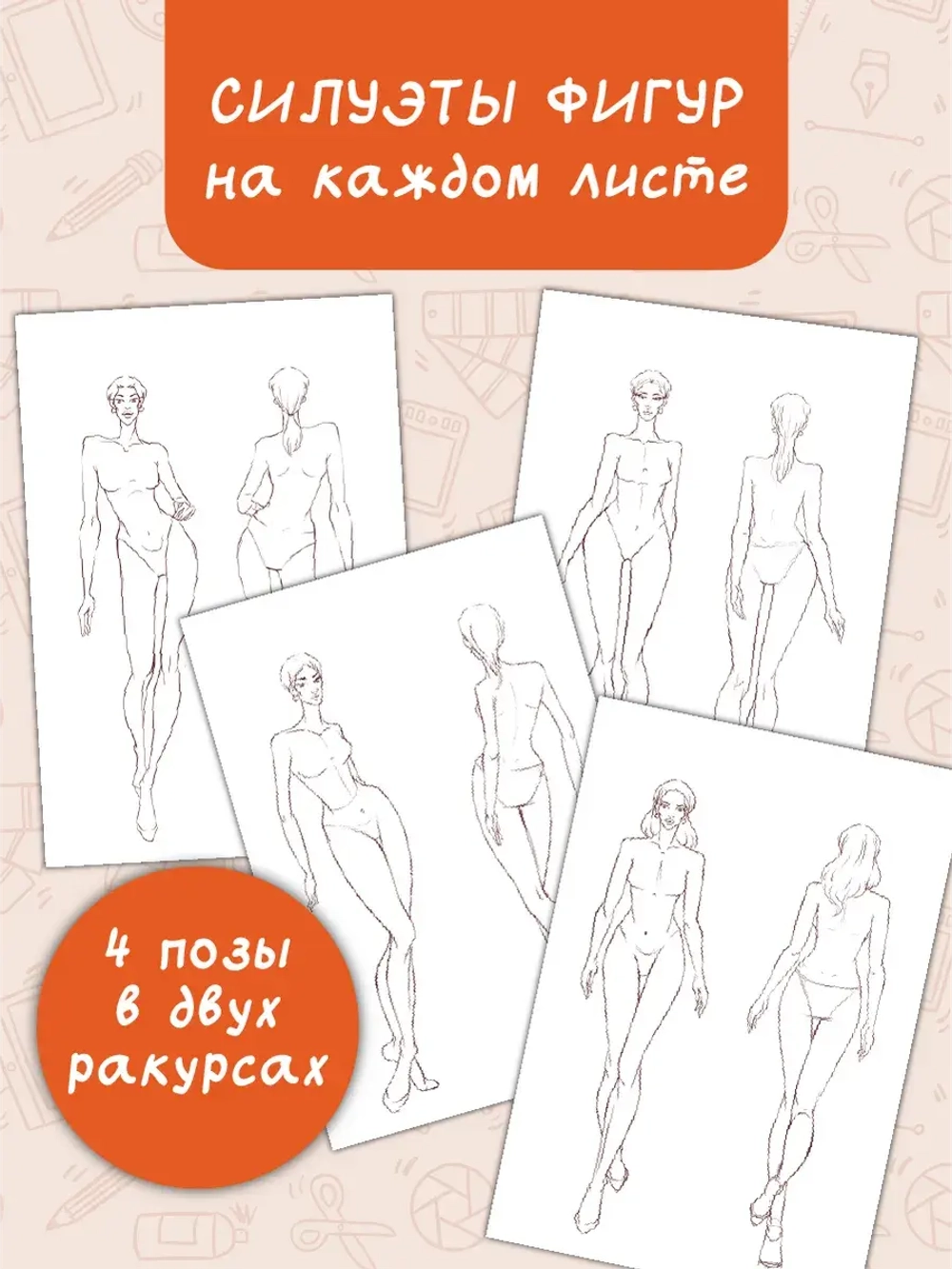 Книга для раскрашивания. Блокнот модельера