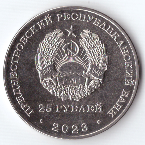 25 рублей Курская битва