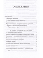 Народная медицина Средней Азии и Казахстана с илл.