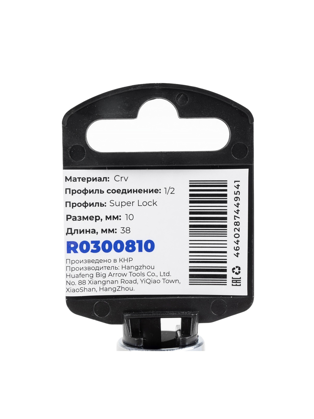 Головка 1/2" Super Lock 10 мм L=38 мм, на холдере Arnezi R0300810