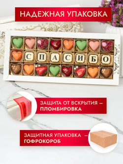Конфеты шоколадные коробка набор подарочный "Спасибо!"