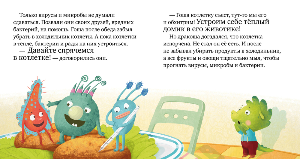 Правила безопасности в сказках. Осторожно, микробы!