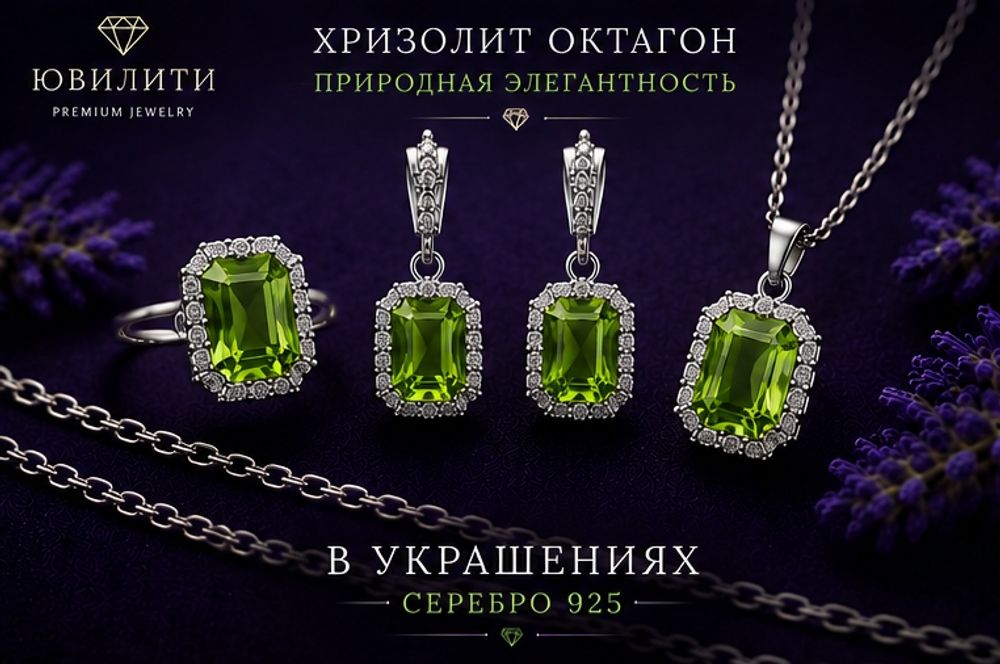 Хризолит Октагон