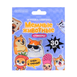 Игрушка-сюрприз МЕМНЫЕ ЖИВОТНЫЕ Стикеры 30 шт (295-275)
