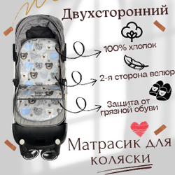 Матрасик в коляску с подножкой из ПВХ пленки серые медведи