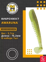 Виброхвост Pontoon21 Homunculures Awaruna, 3.0'', длина 76,2мм, вес 5,7гр, цвет 422, в упаковке 7шт