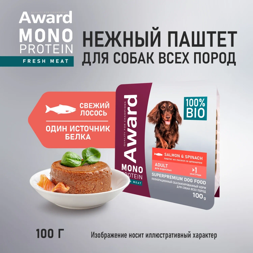 Влажный корм AWARD Monoprotein для взрослых собак паштет из лосося со шпинатом 14 шт по 100г