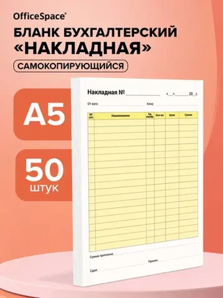 Накладная