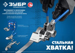 ЗУБР ИНВ-20, инструмент для натяжения стальной монтажной ленты, Профессионал (22627)