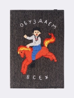 Обложка для паспорта с вышивкой «Обуздаем всех» ОЛА ОЛА