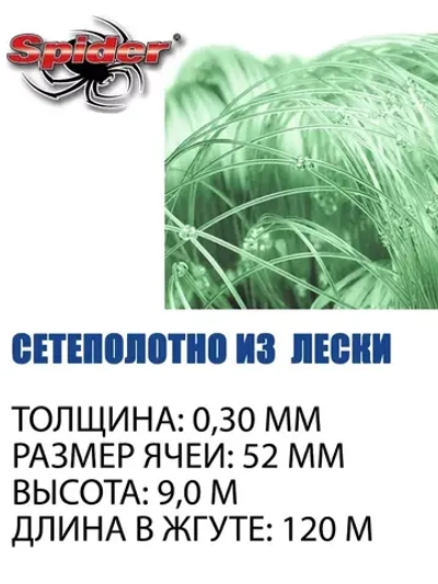 Сетеполотно леска 0,30 мм, ячея 52 мм, высота 9,0 м зеленый