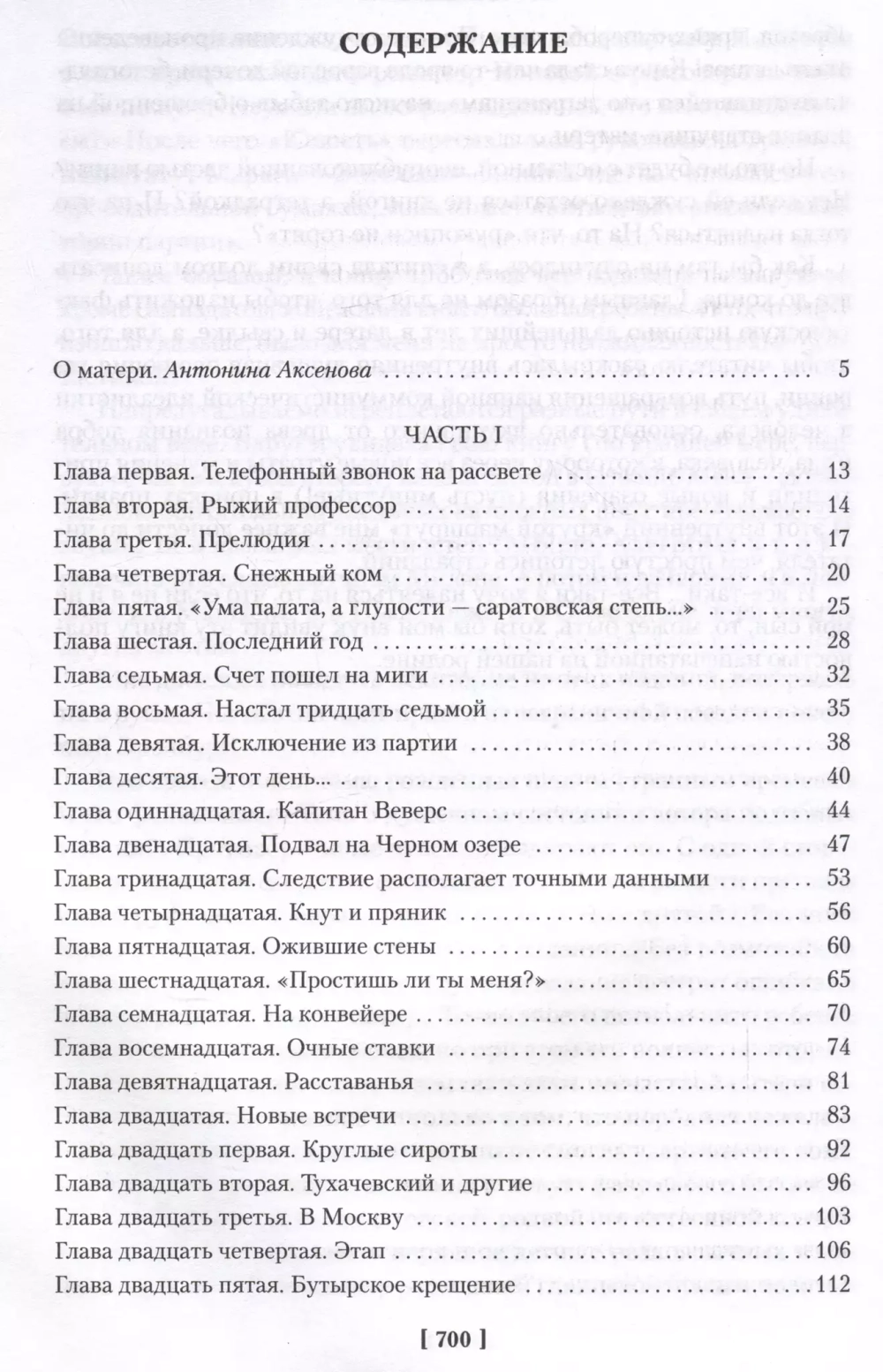 Крутой маршрут