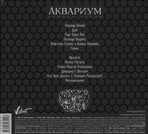 Аквариум / Лошадь Белая (CD)