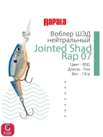 Воблер Jointed Shad Rap 04, 4см, 5гр, цвет FT, нейтральный
