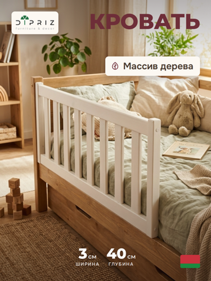 Бортик для кровати односпальной 90х200 Буфалина от падения из массива сосны, белый