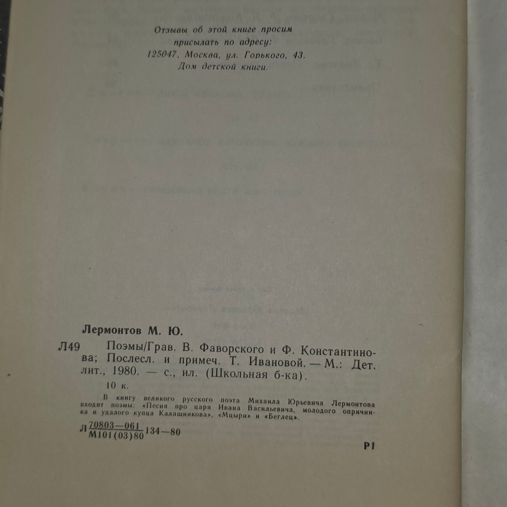 книга " М.Ю. Лермонтов Поэмы."
