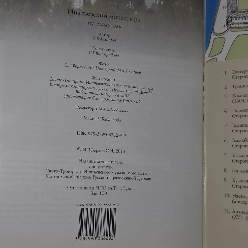 Ипатьевский монастырь. Путеводитель