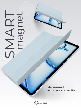 Чехол книжка для iPad Air 13" M2 Gurdini Smart Magnet Series Sky Blue