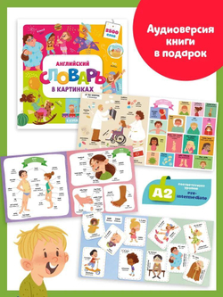 Мой первый английский. Английский словарь в картинках