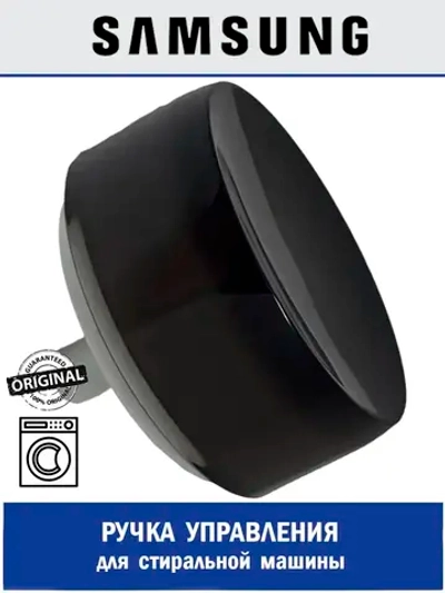 Ручка управления для стиральной машины - DC64-03312C Samsung