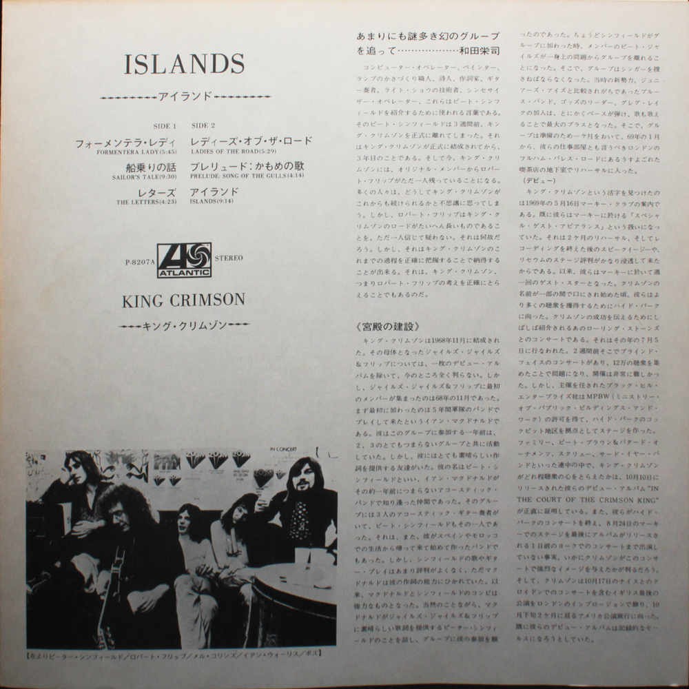 King Crimson / Islands (LP)