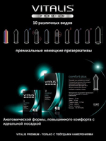 Презервативы анатомической формы №3 Vitalis Premium Comfort Plus