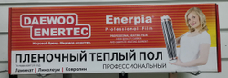 Пленочный теплый пол ПТП-1,5