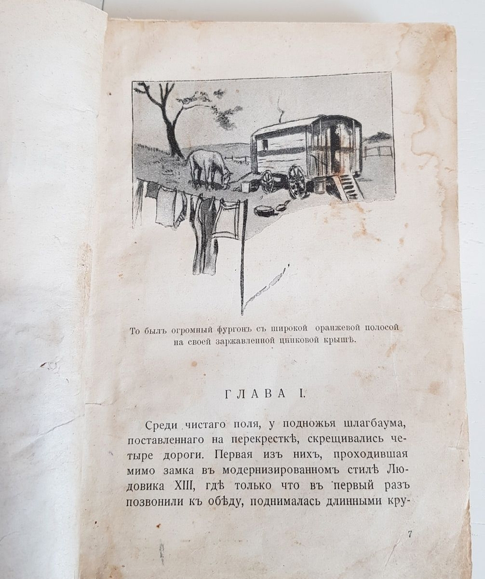 "Братья Земгано". Эдмон Гонкур. 1911г. - антикварная книга